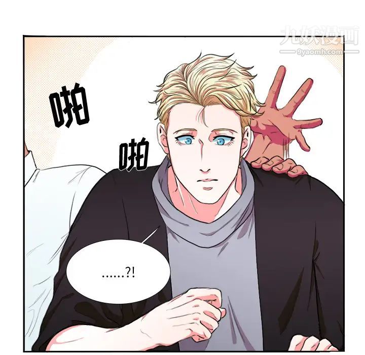 《似同非同》漫画 第2话
