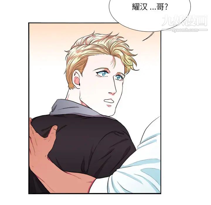 《似同非同》漫画 第2话