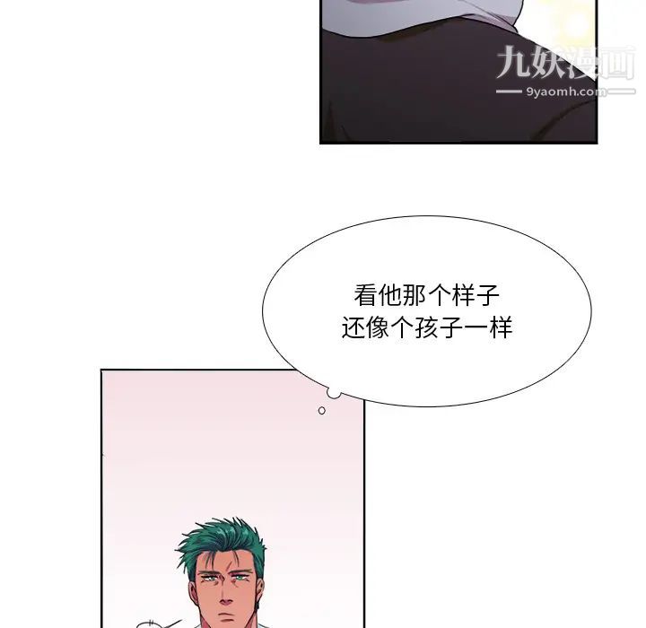 《似同非同》漫画 第2话