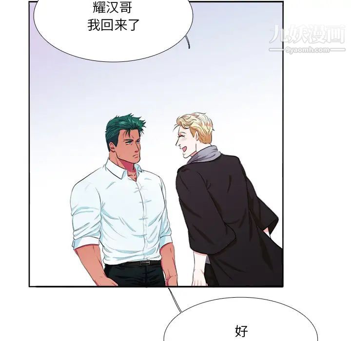 《似同非同》漫画 第2话