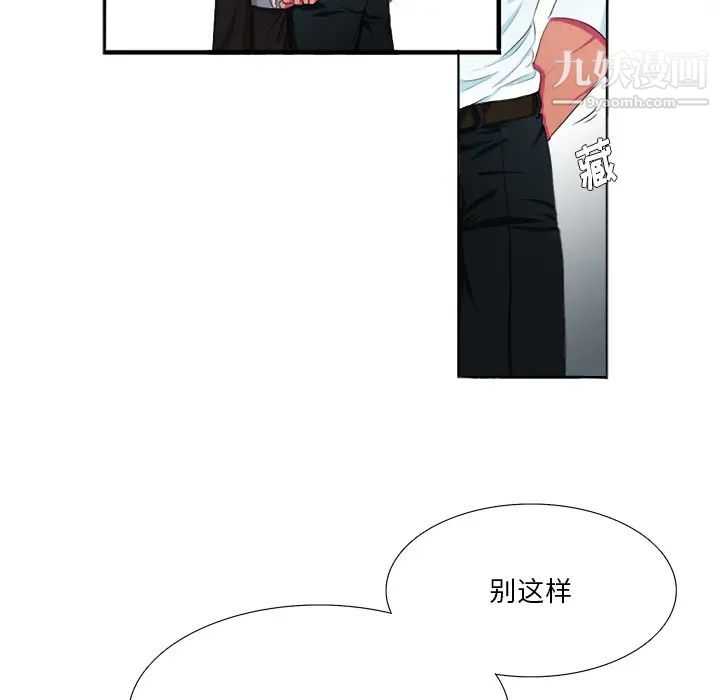 《似同非同》漫画 第2话