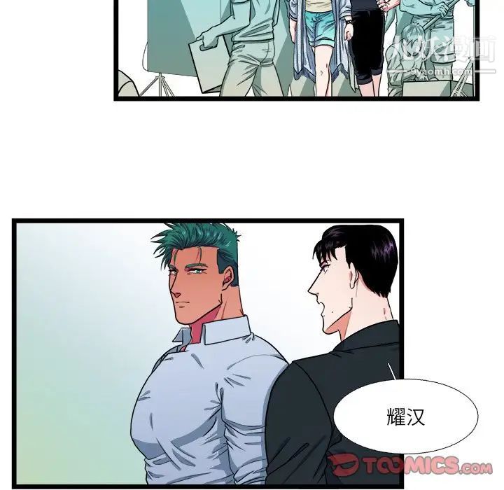《似同非同》漫画 第20話