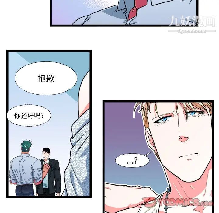 《似同非同》漫画 第20話
