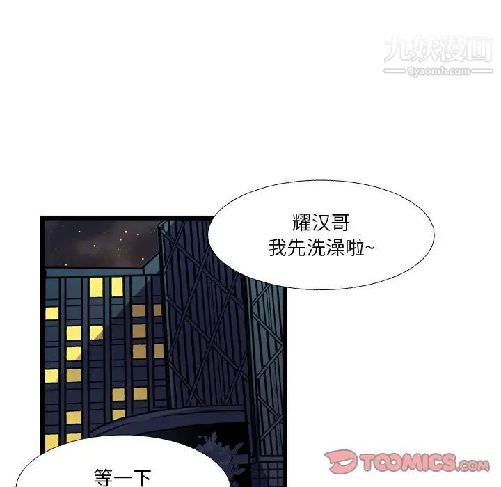 《似同非同》漫画 第20話