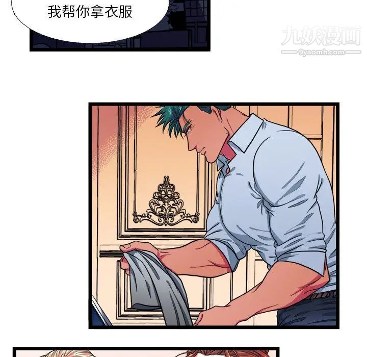 《似同非同》漫画 第20話