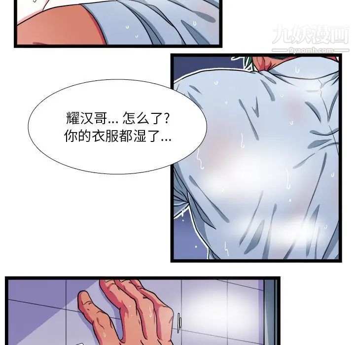 《似同非同》漫画 第20話