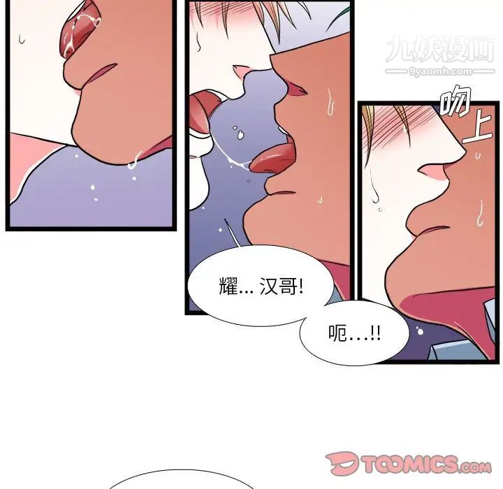 《似同非同》漫画 第20話