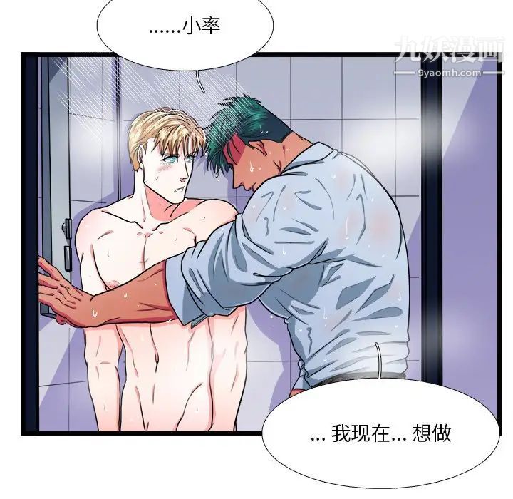 《似同非同》漫画 第20話