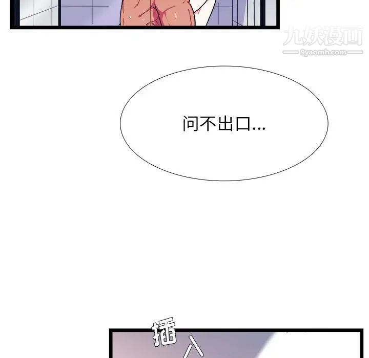 《似同非同》漫画 第20話