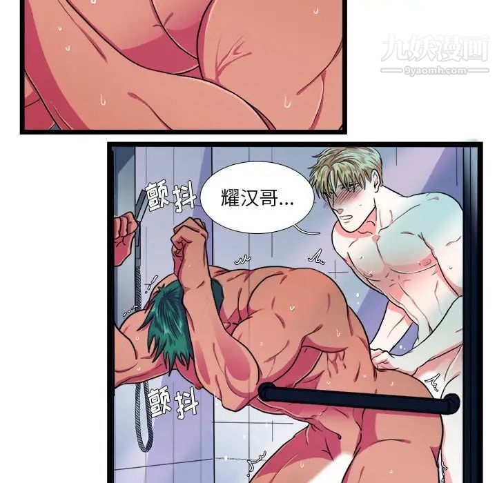 《似同非同》漫画 第20話