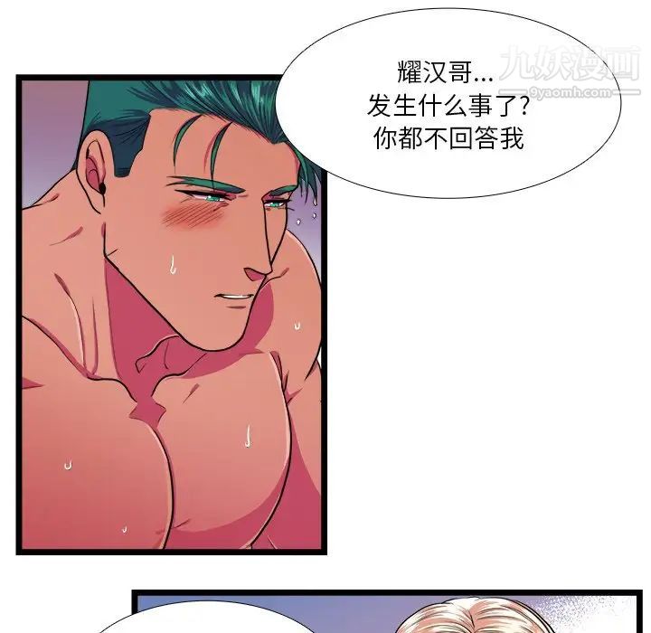《似同非同》漫画 第20話