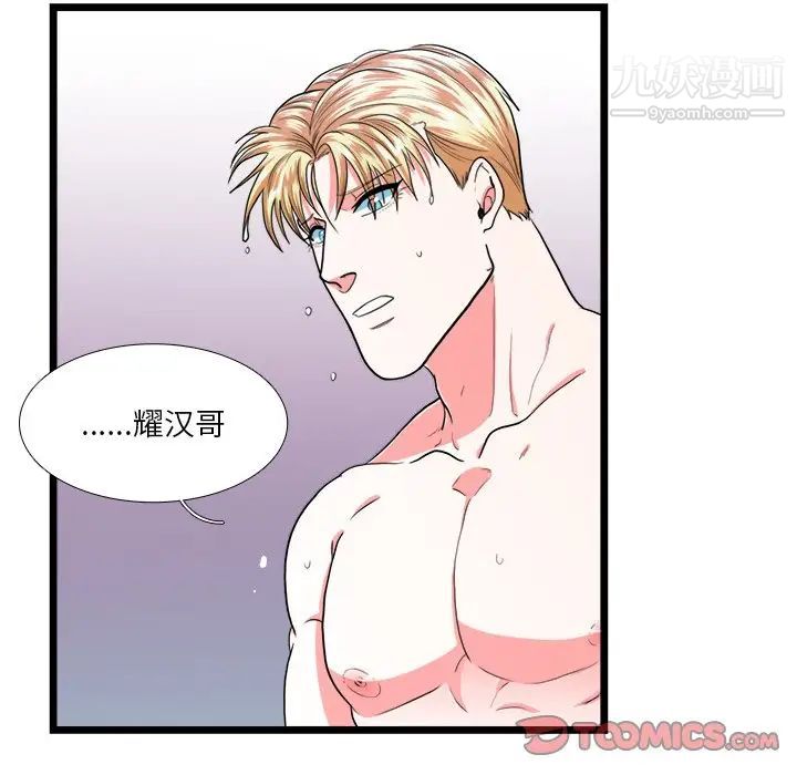 《似同非同》漫画 第20話