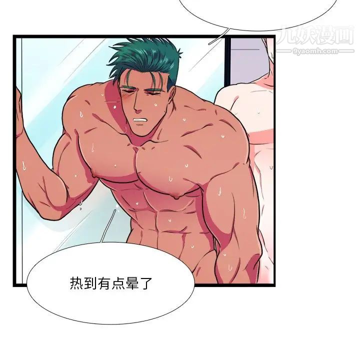 《似同非同》漫画 第20話
