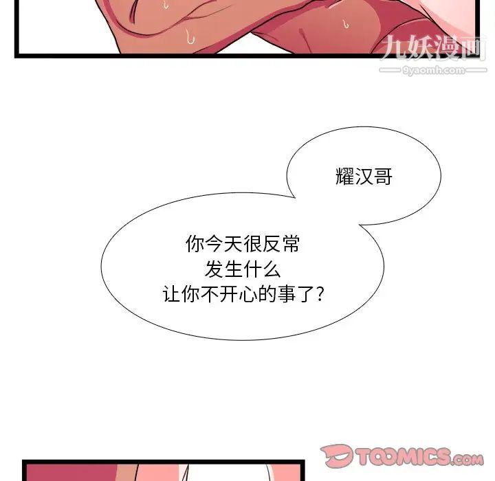 《似同非同》漫画 第20話