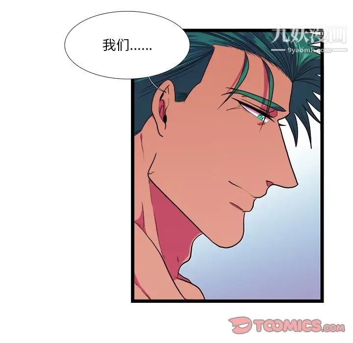 《似同非同》漫画 第20話