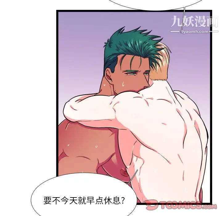 《似同非同》漫画 第20話
