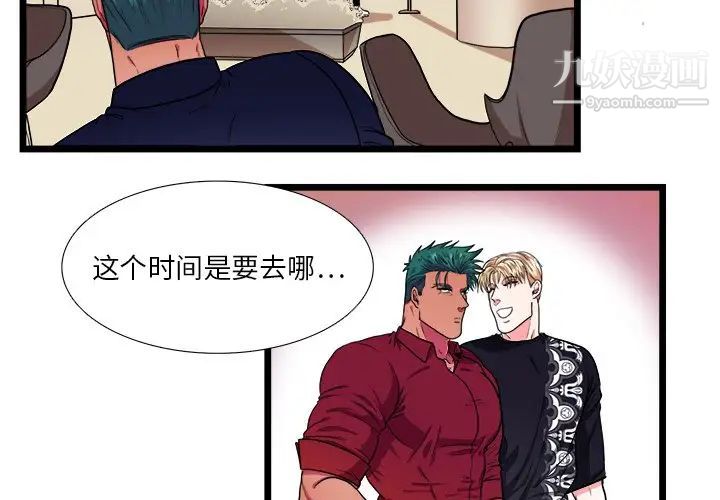 《似同非同》漫画 第21話