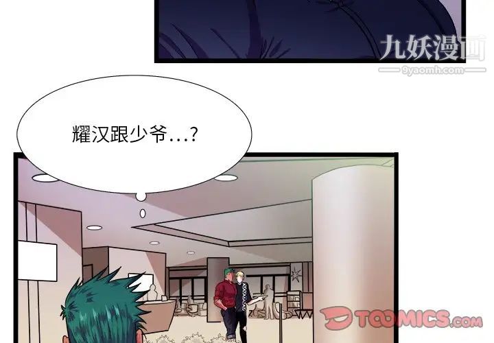 《似同非同》漫画 第21話