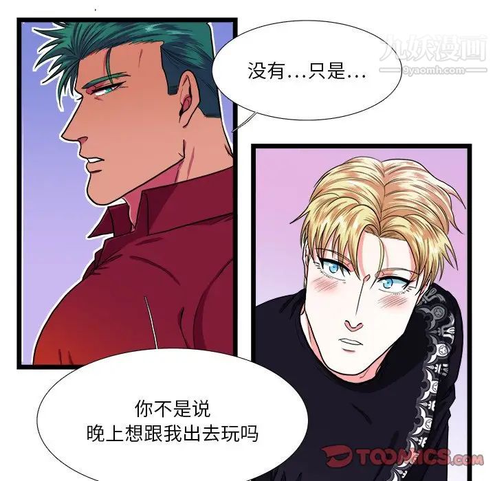 《似同非同》漫画 第21話