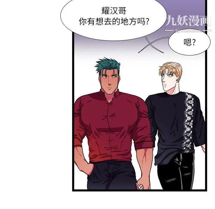 《似同非同》漫画 第21話