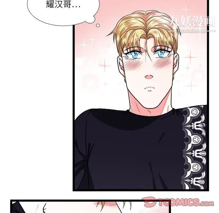 《似同非同》漫画 第21話