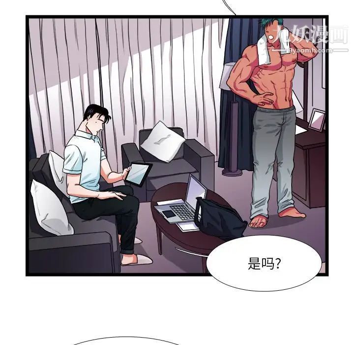《似同非同》漫画 第21話