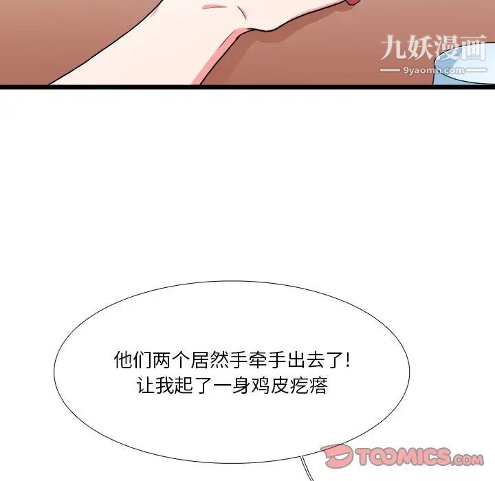 《似同非同》漫画 第21話