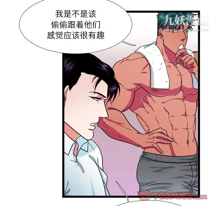 《似同非同》漫画 第21話
