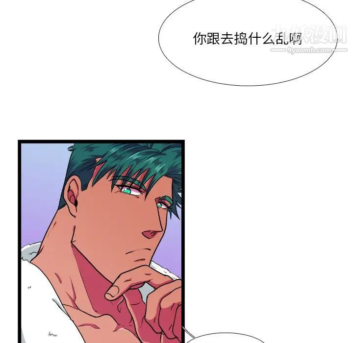 《似同非同》漫画 第21話