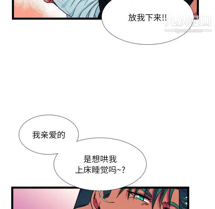 《似同非同》漫画 第21話