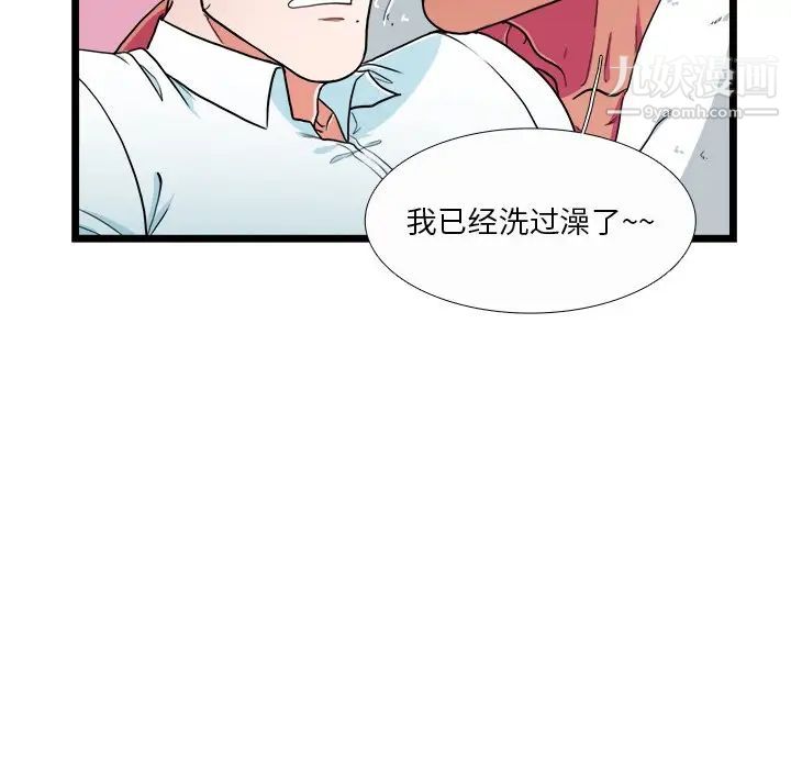 《似同非同》漫画 第21話