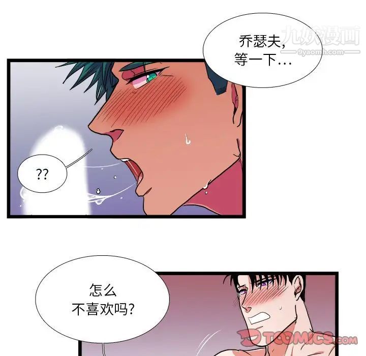 《似同非同》漫画 第21話