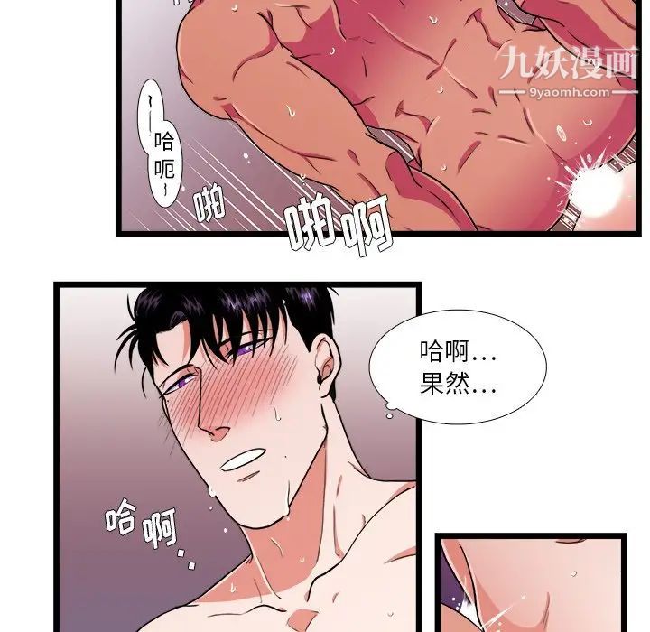 《似同非同》漫画 第21話