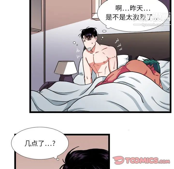 《似同非同》漫画 第21話