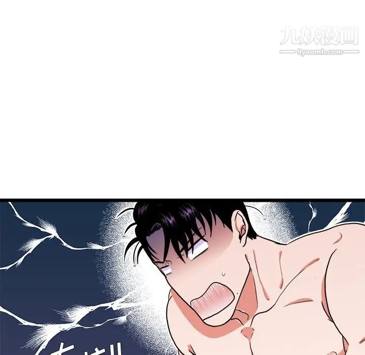 《似同非同》漫画 第21話