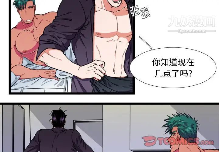 《似同非同》漫画 第22話