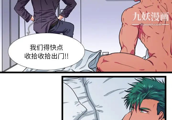 《似同非同》漫画 第22話