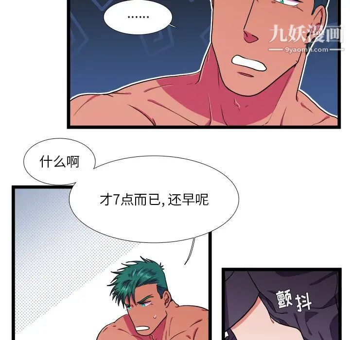 《似同非同》漫画 第22話