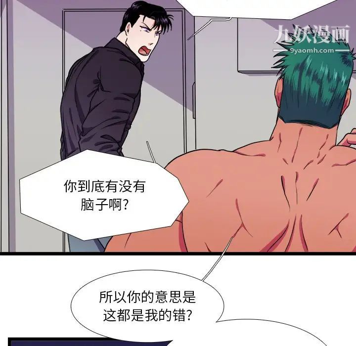 《似同非同》漫画 第22話
