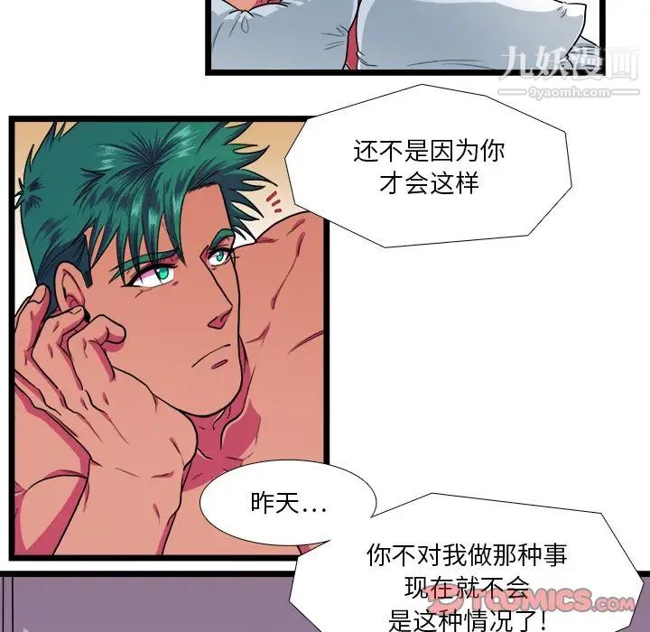 《似同非同》漫画 第22話