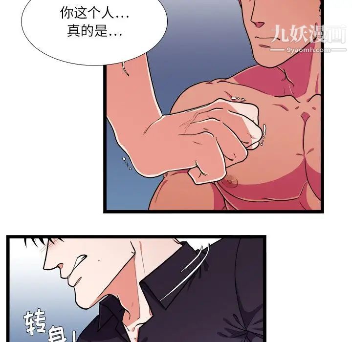 《似同非同》漫画 第22話
