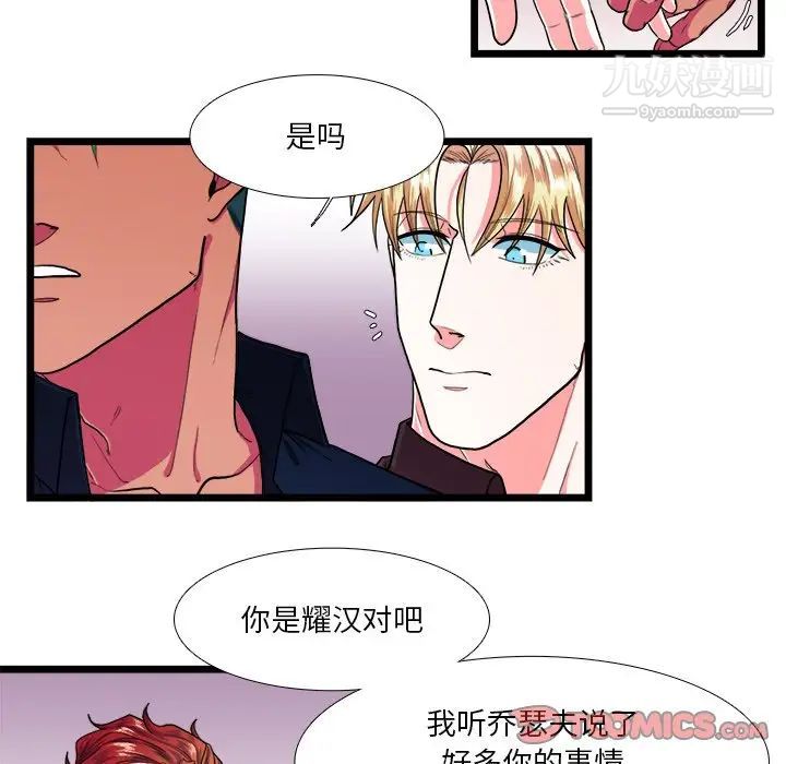 《似同非同》漫画 第22話