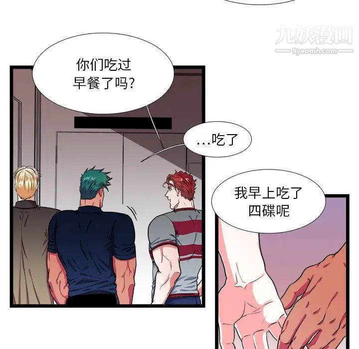 《似同非同》漫画 第22話