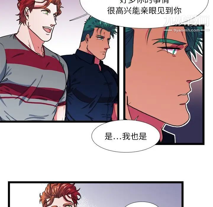 《似同非同》漫画 第22話