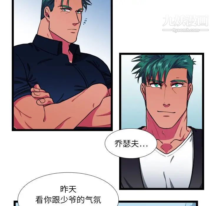 《似同非同》漫画 第22話