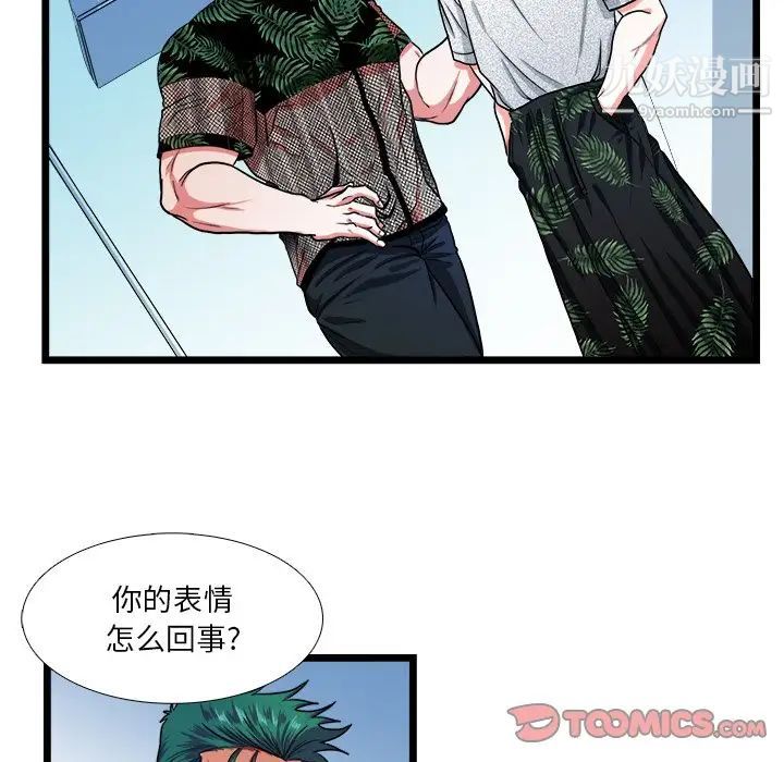 《似同非同》漫画 第22話