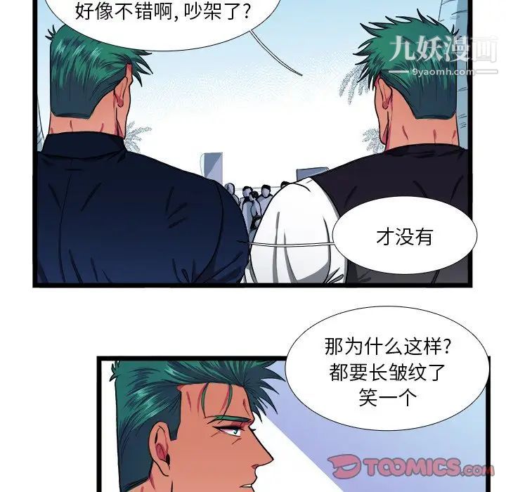 《似同非同》漫画 第22話