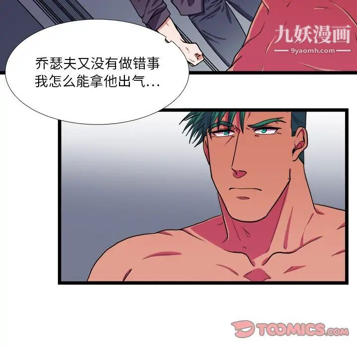 《似同非同》漫画 第22話