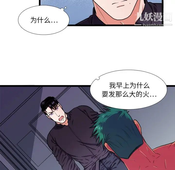 《似同非同》漫画 第22話