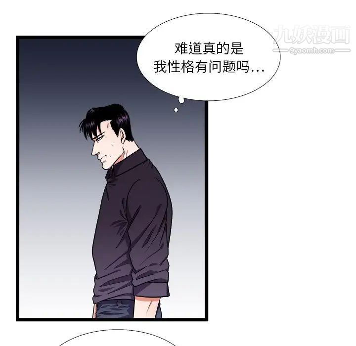 《似同非同》漫画 第22話